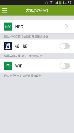 智能家居