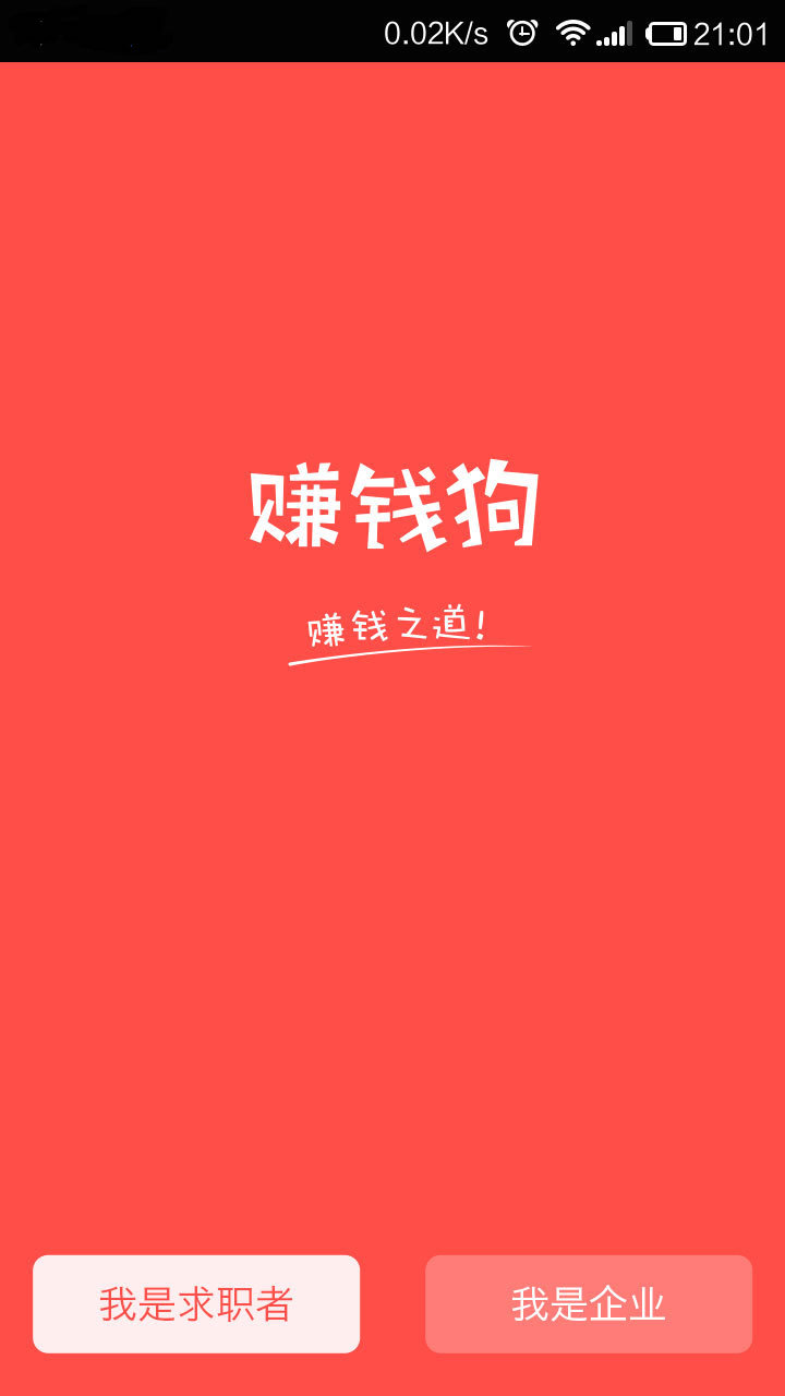 賺錢狗