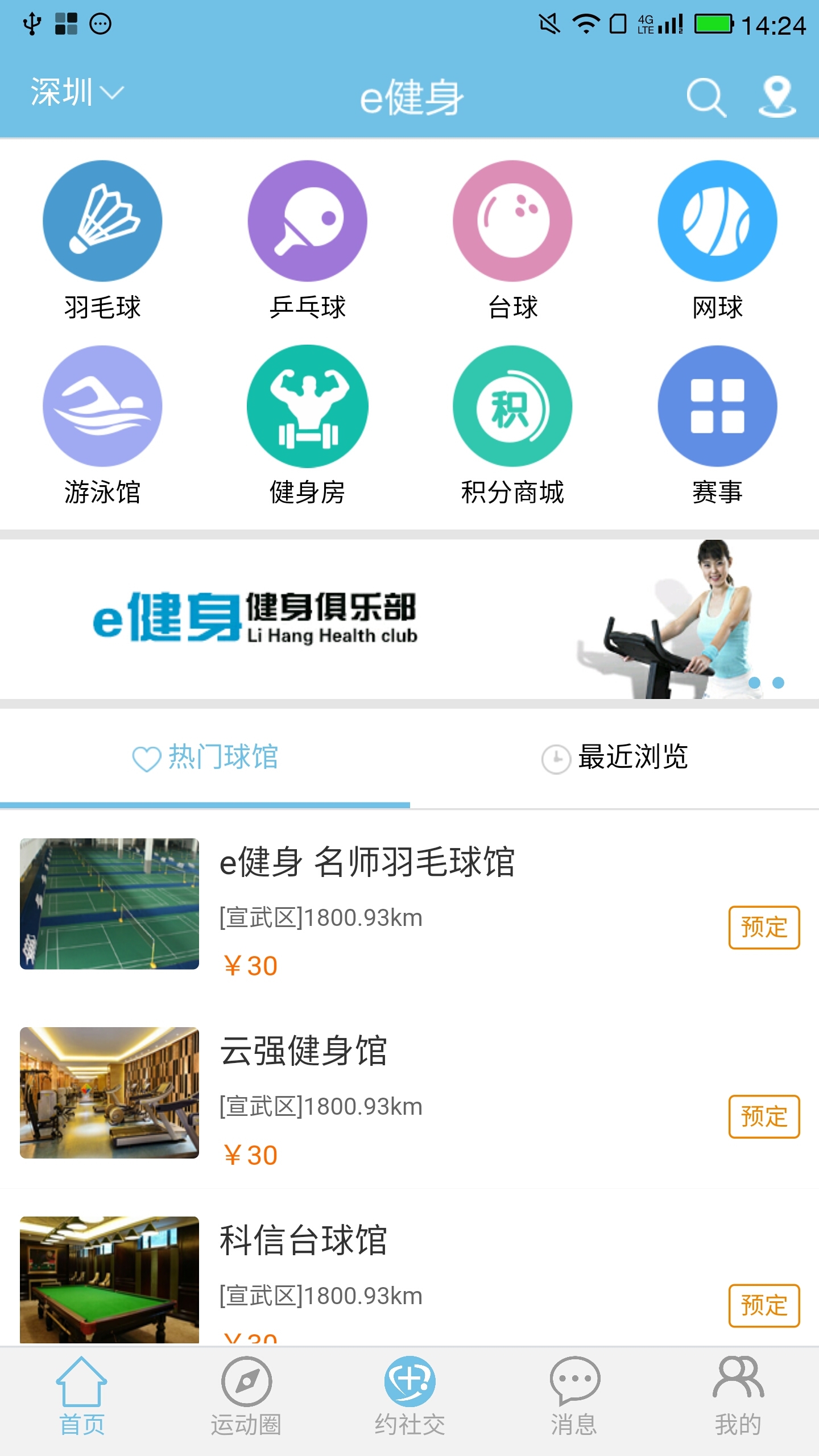 e健身