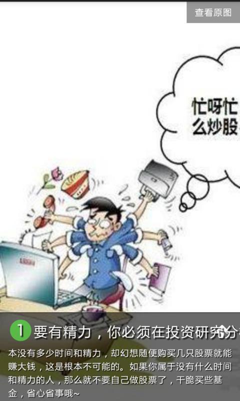 炒股絕招