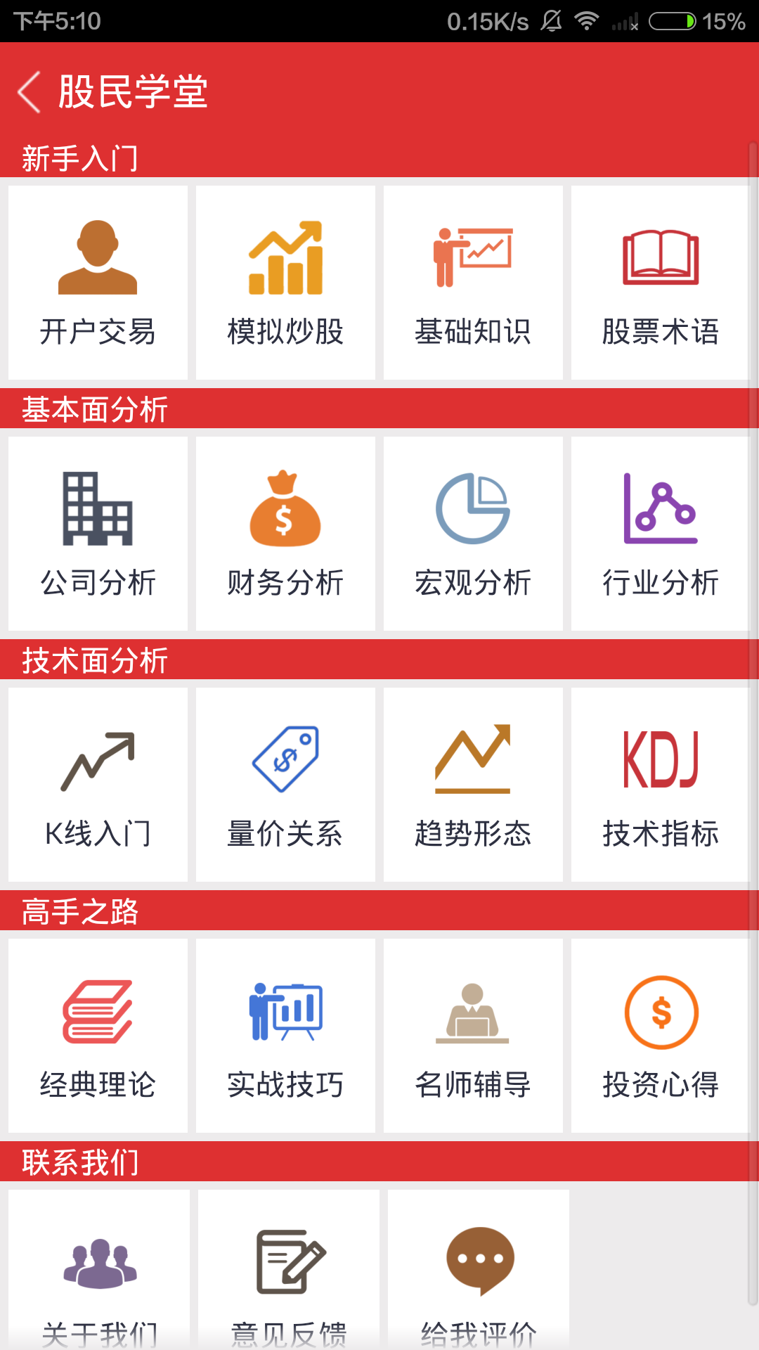 炒股票入門