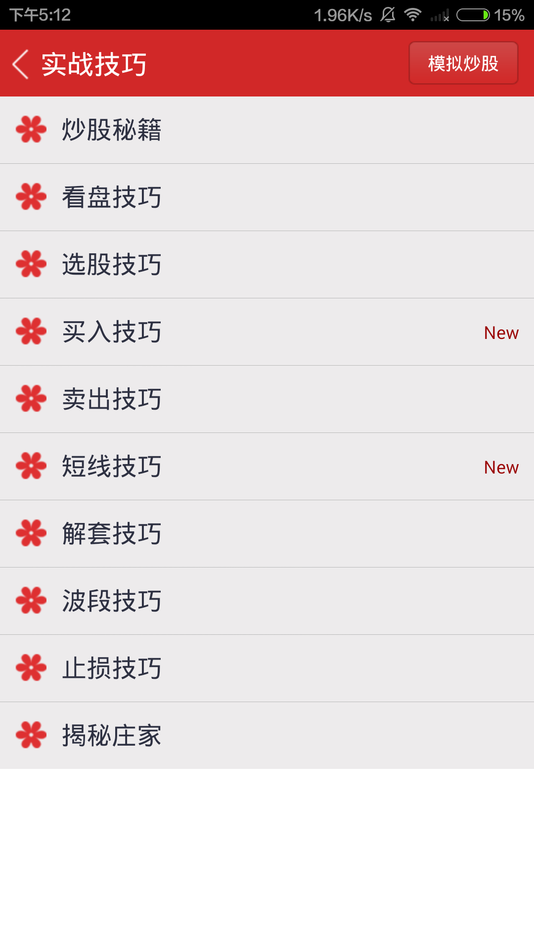 炒股票入門