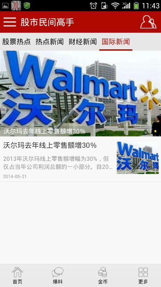 股票民間高手