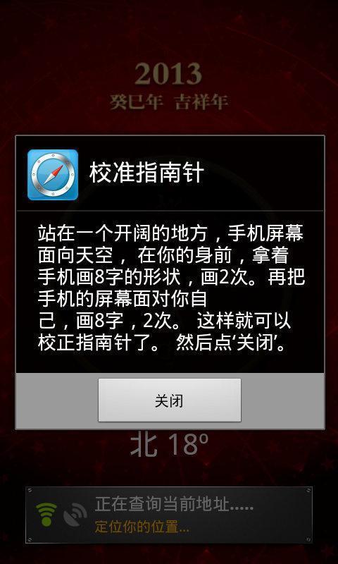 超級指南針