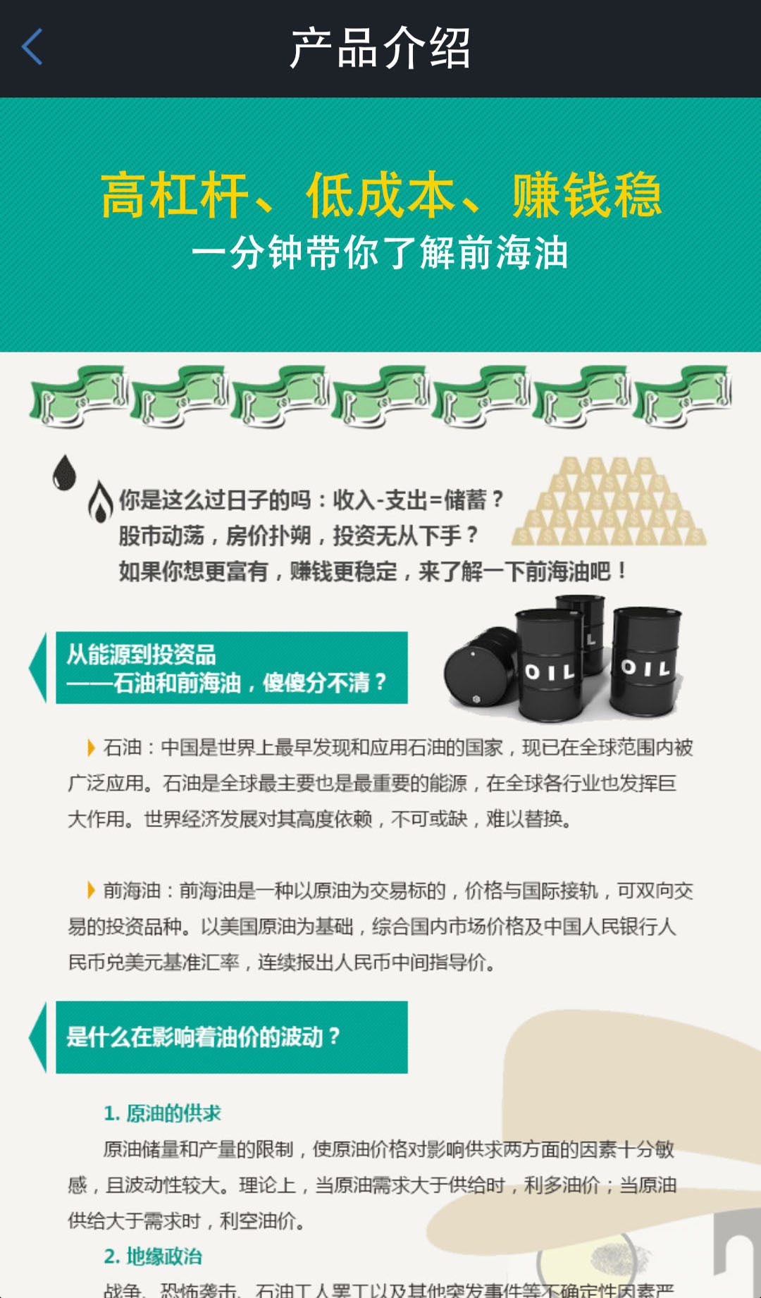 原油寶