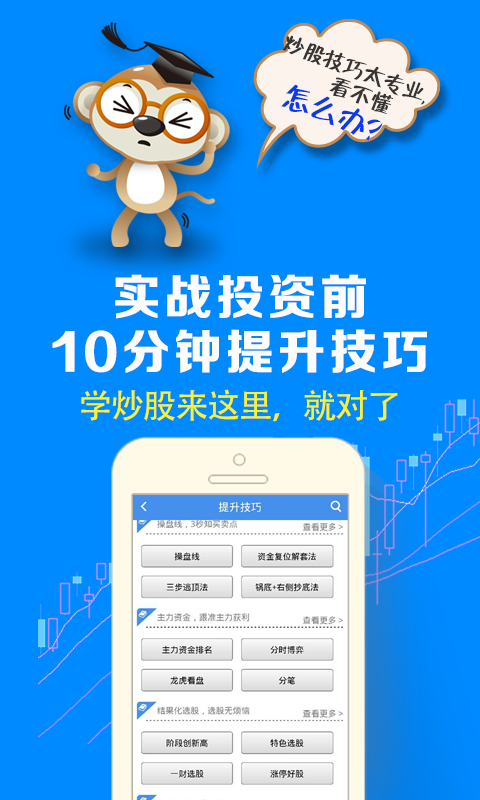 捉急學(xué)炒股