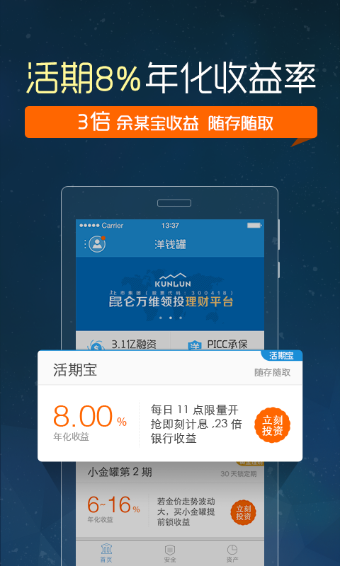 洋錢罐理財(cái)