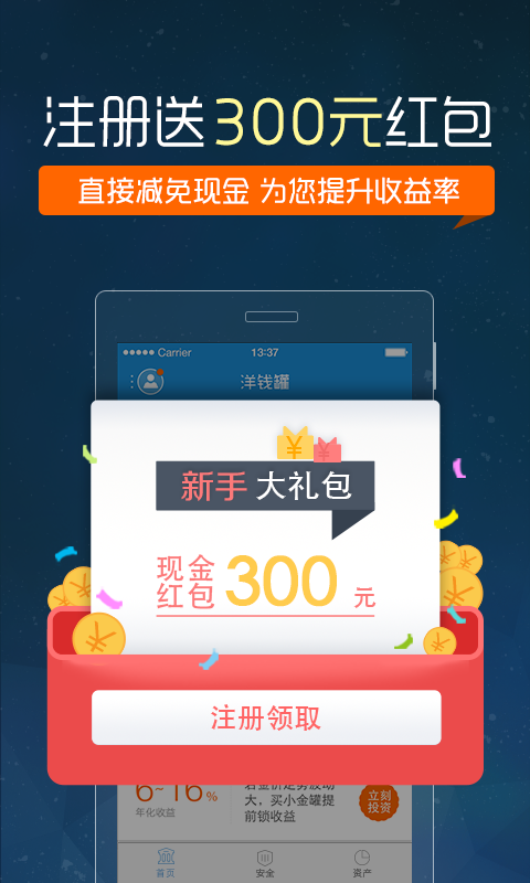洋錢罐理財(cái)