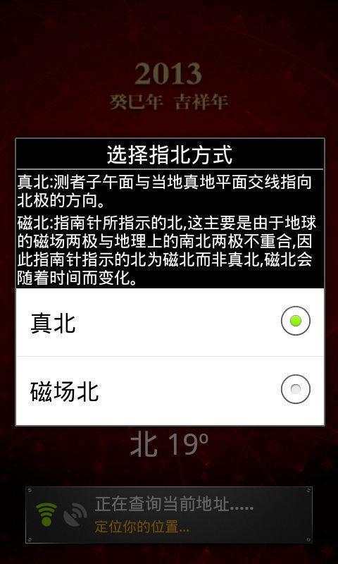 超級指南針