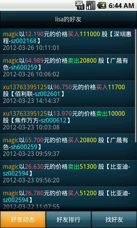 財富之巔模擬股市