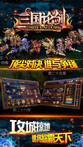 三國論劍游戲