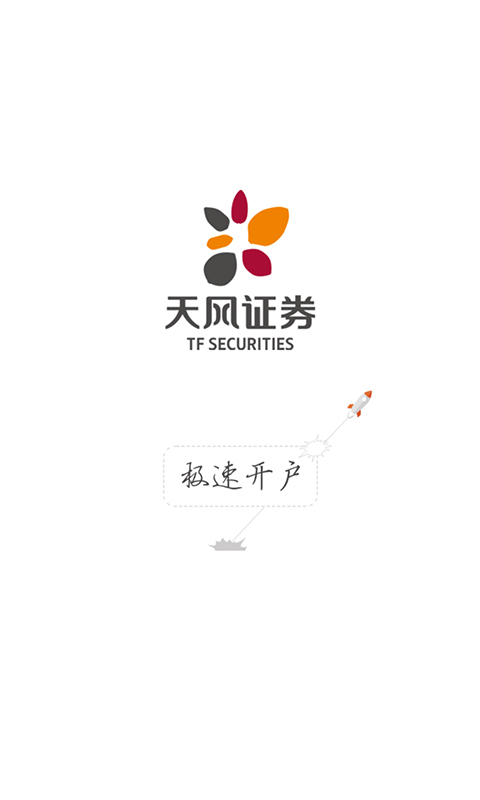 天風極速開戶