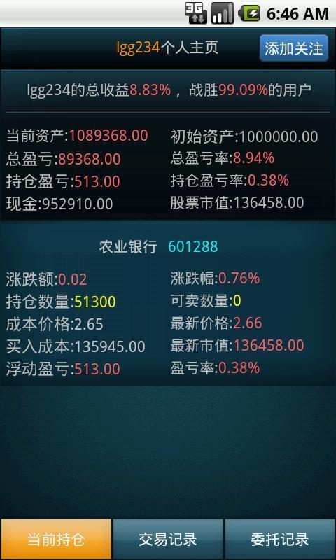 財富之巔模擬股市