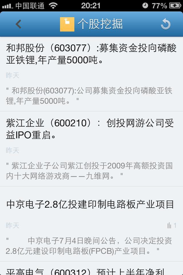手機(jī)炒股資訊