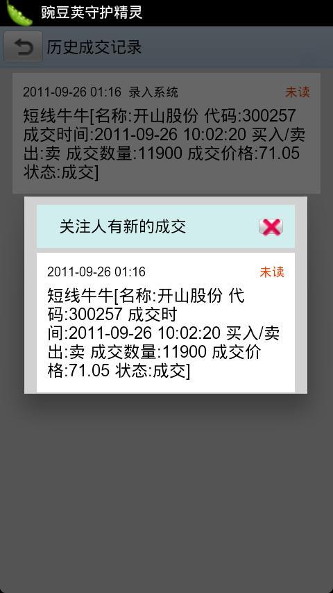 股票托管所
