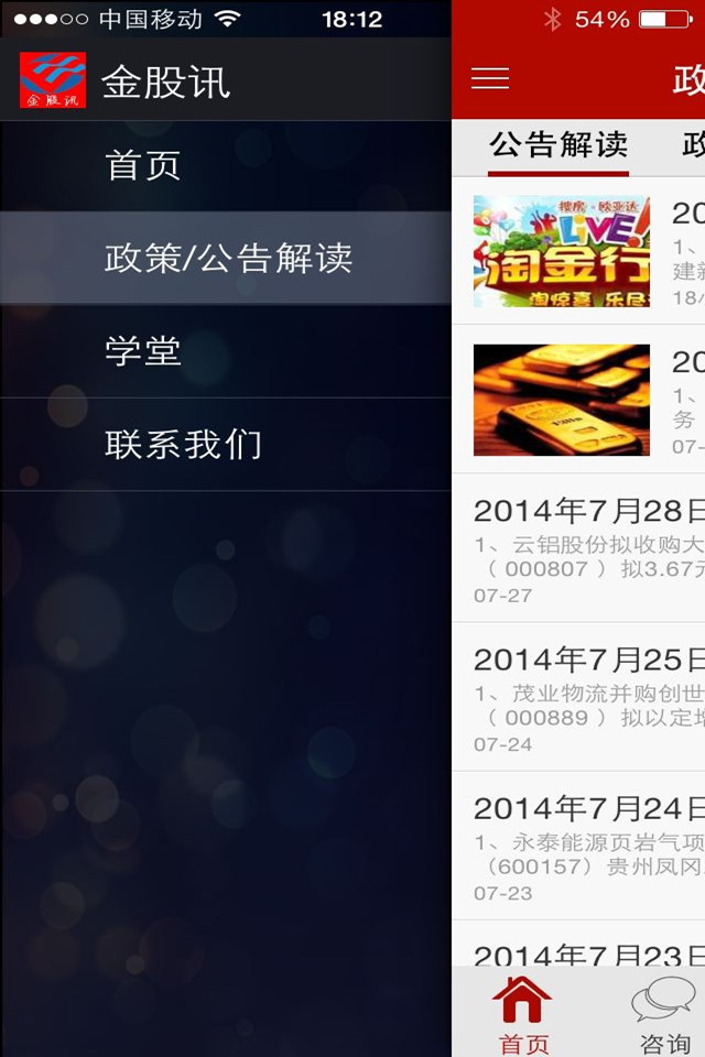 金股訊