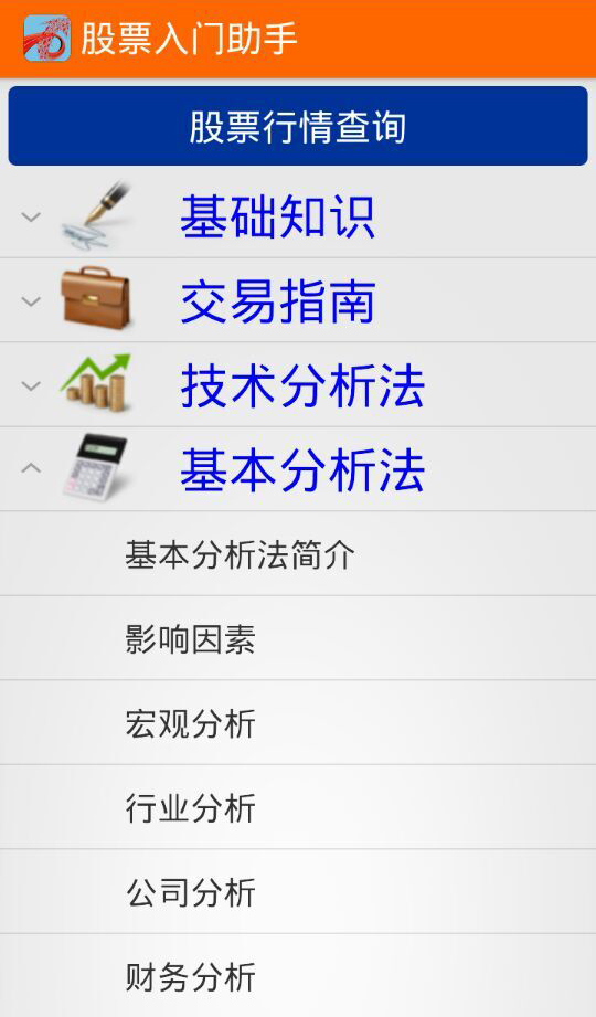 股票入門助手
