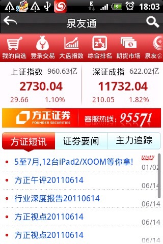 泉友通手機(jī)炒股