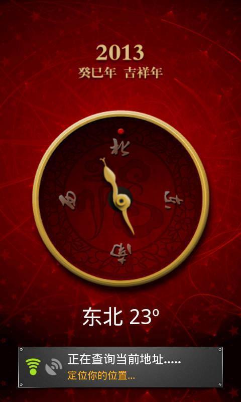超級指南針
