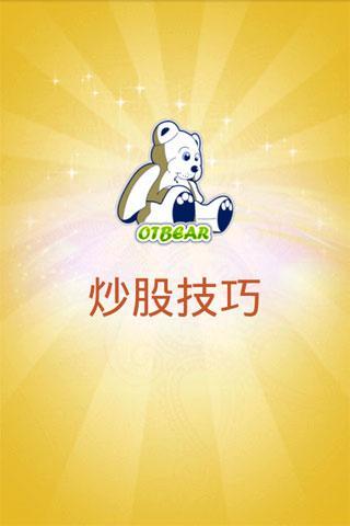 炒股技巧