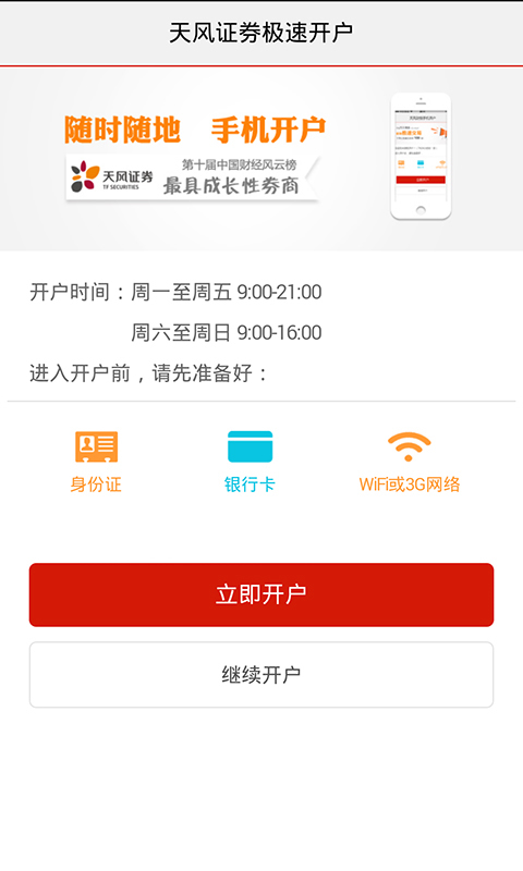 天風極速開戶