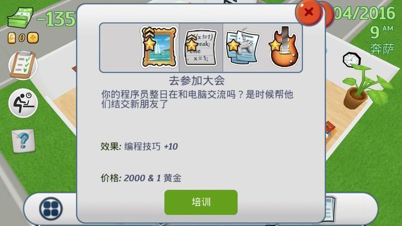 辦公室故事 漢化版