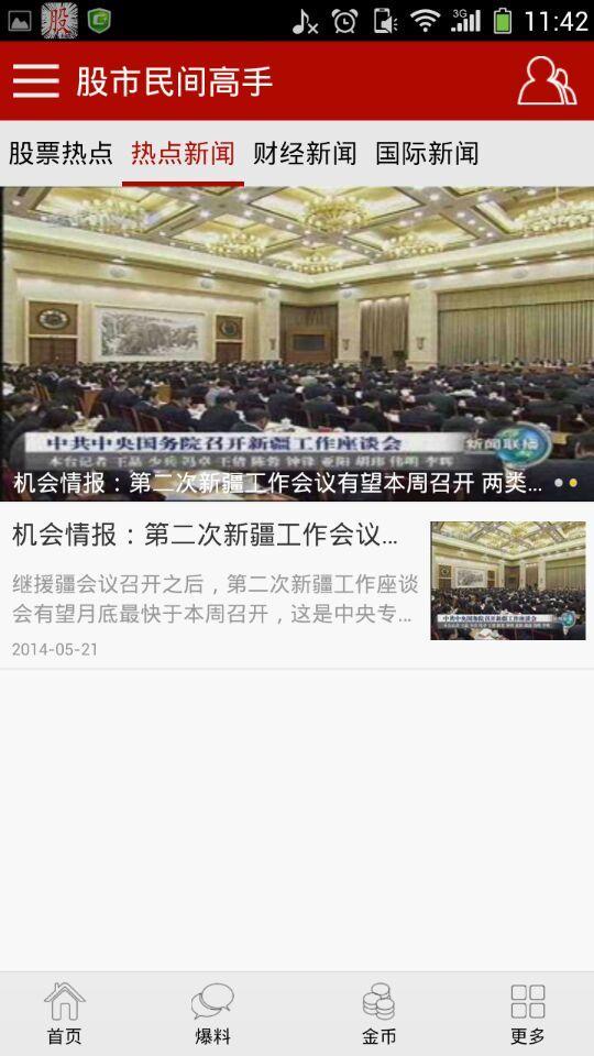 股票民間高手
