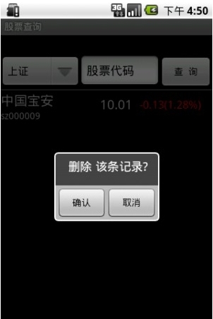 股票查詢