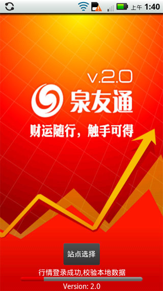 泉友通手機(jī)炒股
