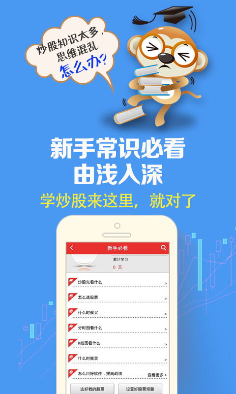 捉急學(xué)炒股