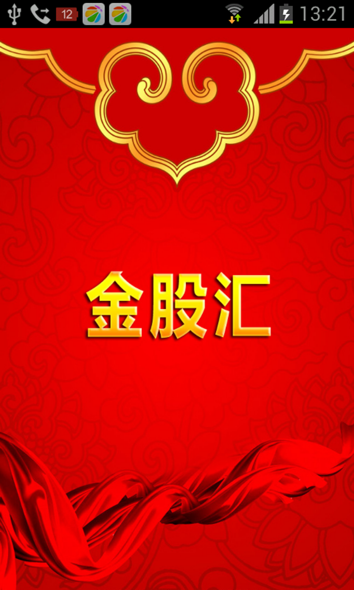 金股匯