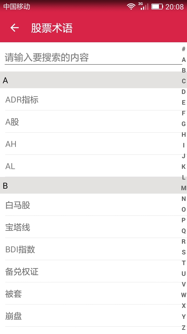 股票入門大全