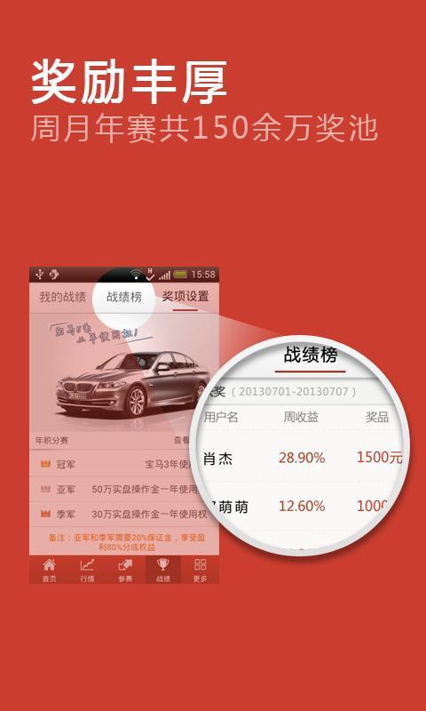 股海爭霸