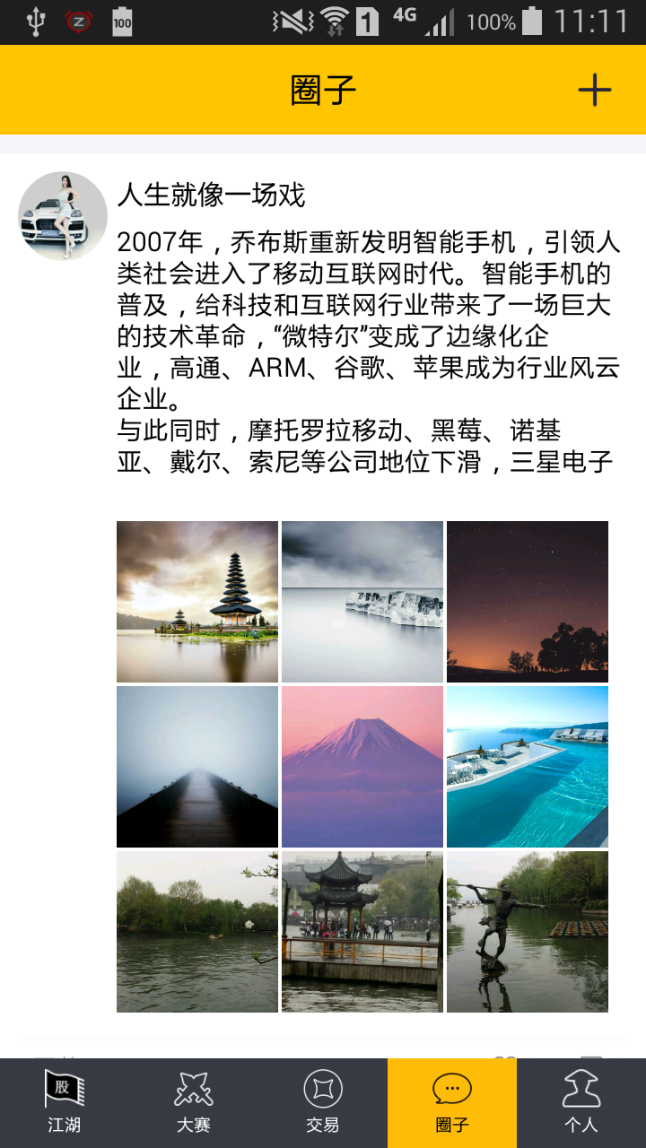 股江湖