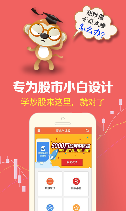 捉急學(xué)炒股