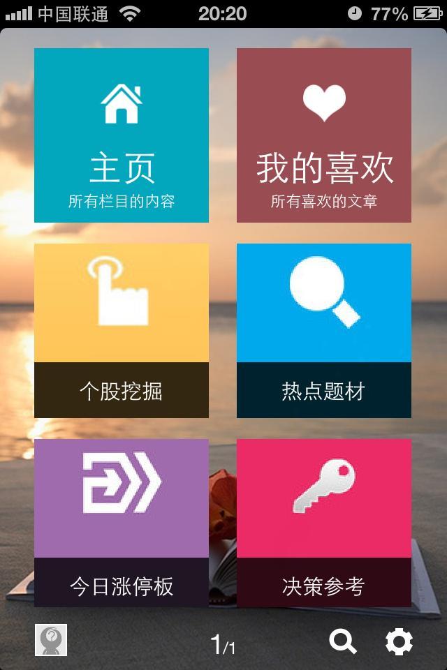 手機(jī)炒股資訊