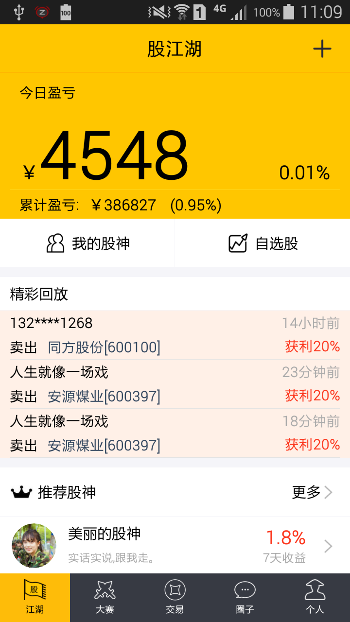 股江湖