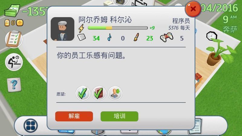 辦公室故事 漢化版