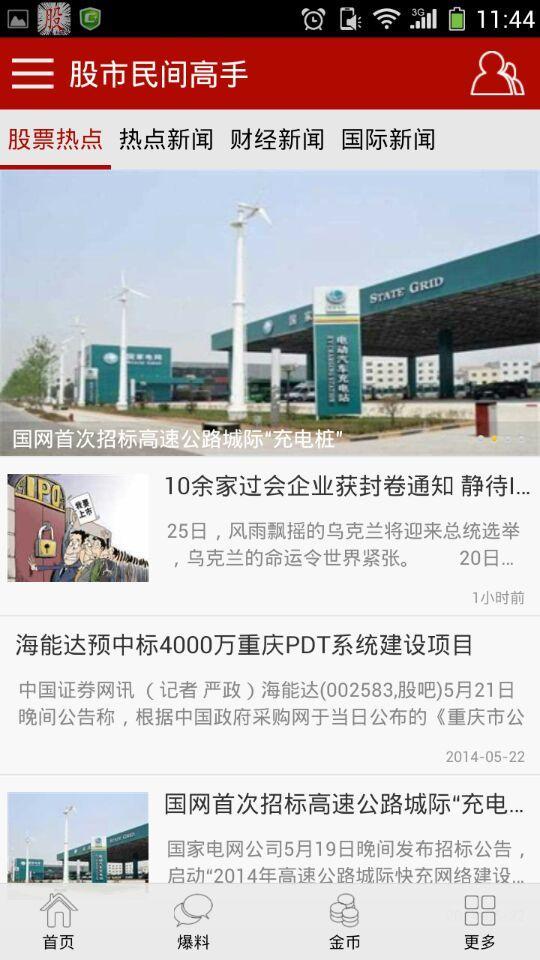 股票民間高手