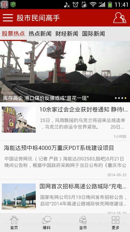 股票民間高手