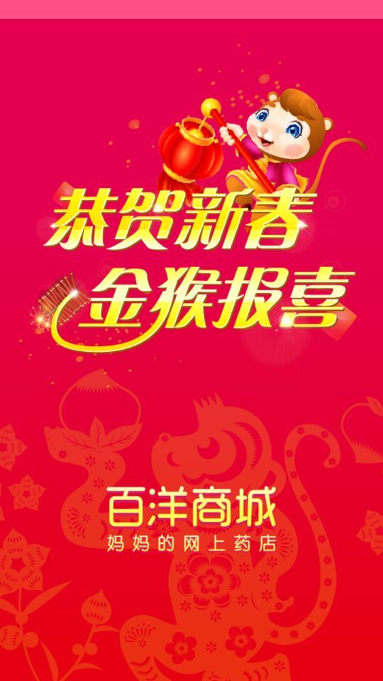 百洋商城