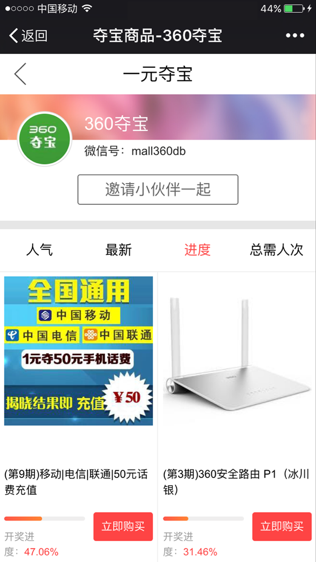 奪寶微店