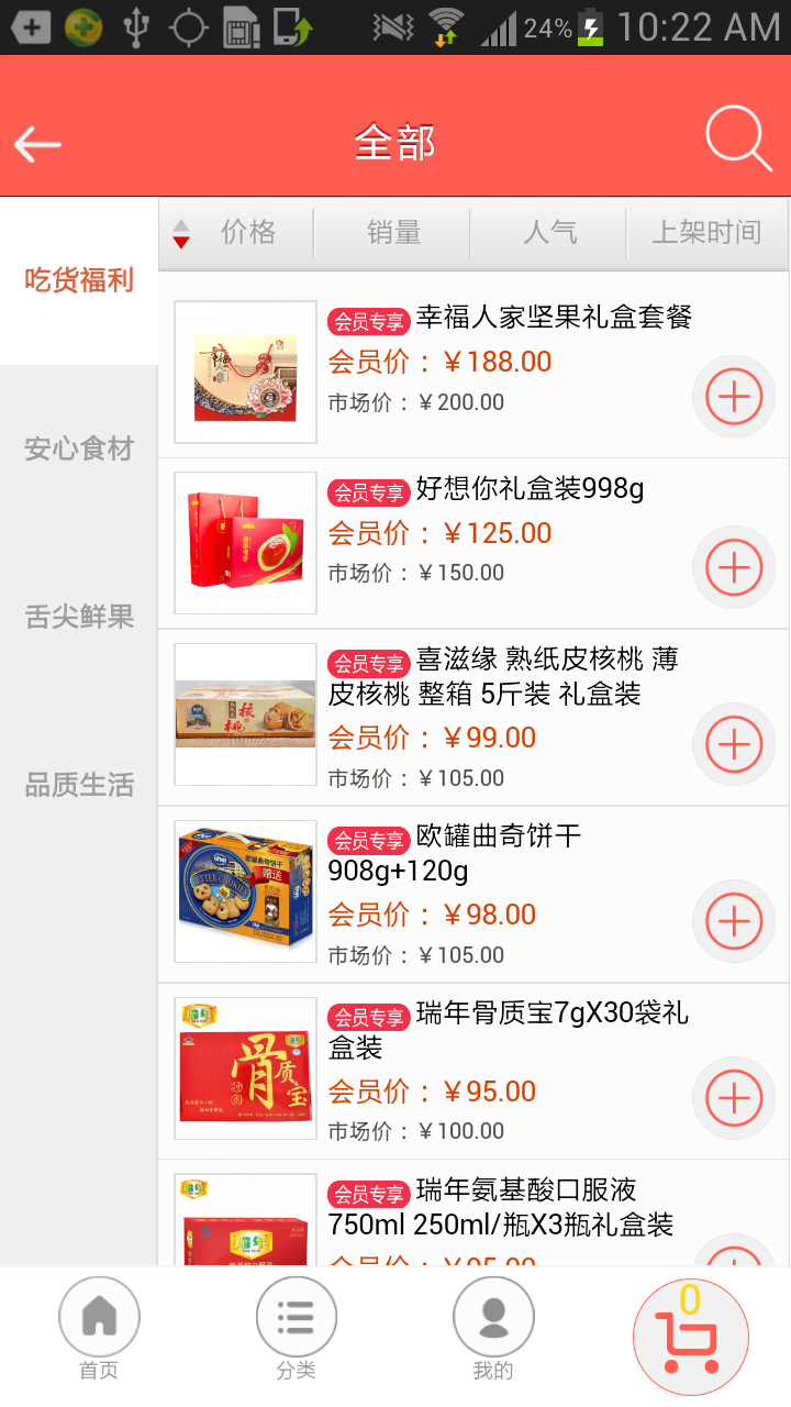 櫻淘管家