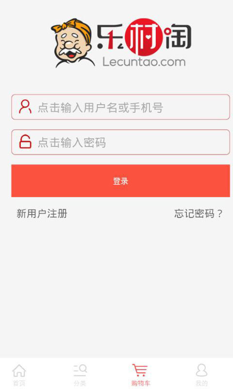 樂(lè)村淘商城