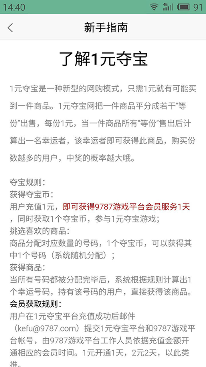 一元搶寶