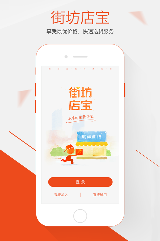 街坊店寶