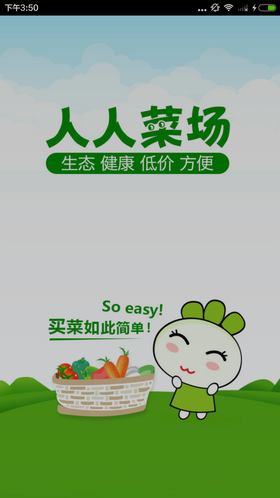 人人菜場