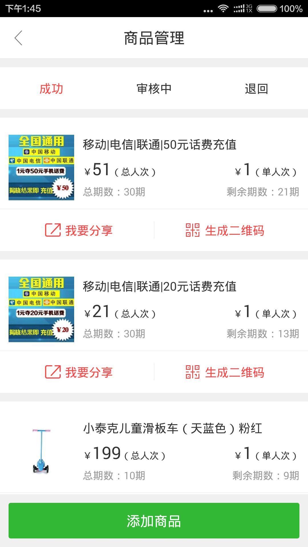奪寶微店