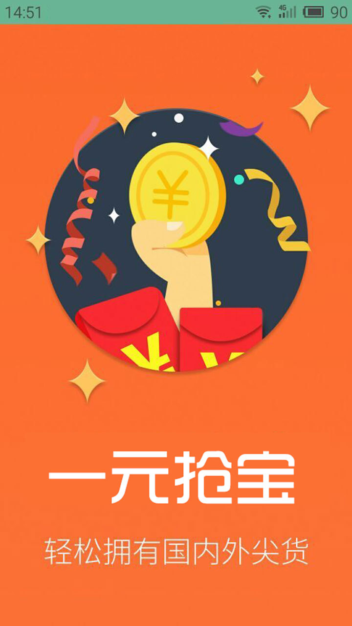 一元搶寶