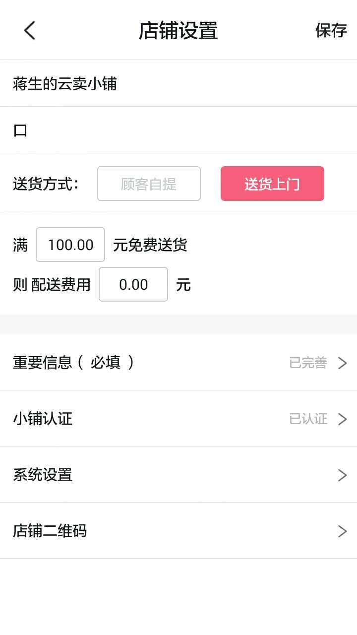 云賣小鋪